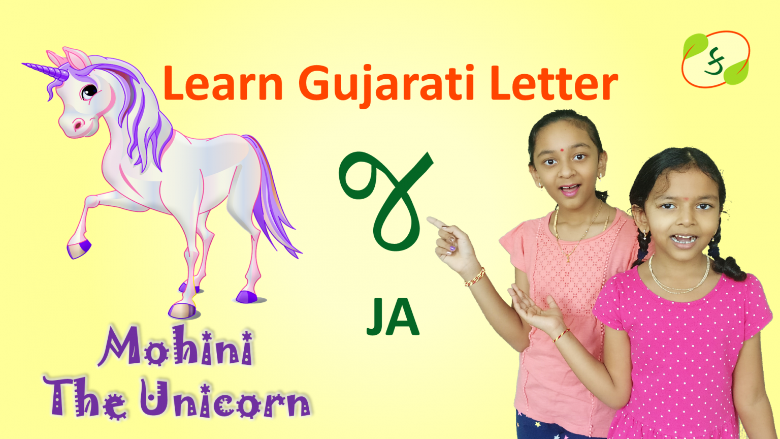 gujarati kakko ja learn to read write and speak ja gujarati