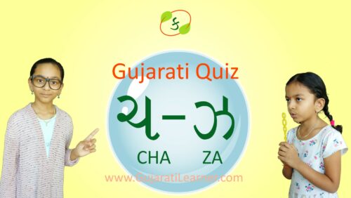 Gujarati Kakko Quiz for Letter Cha, Chha, Ja and Za